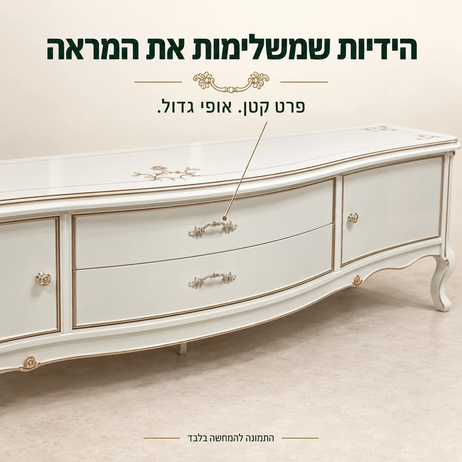 פרטי הידיות המעוטרות ושתי המגירות המרכזיות של שידת הטלוויזיה