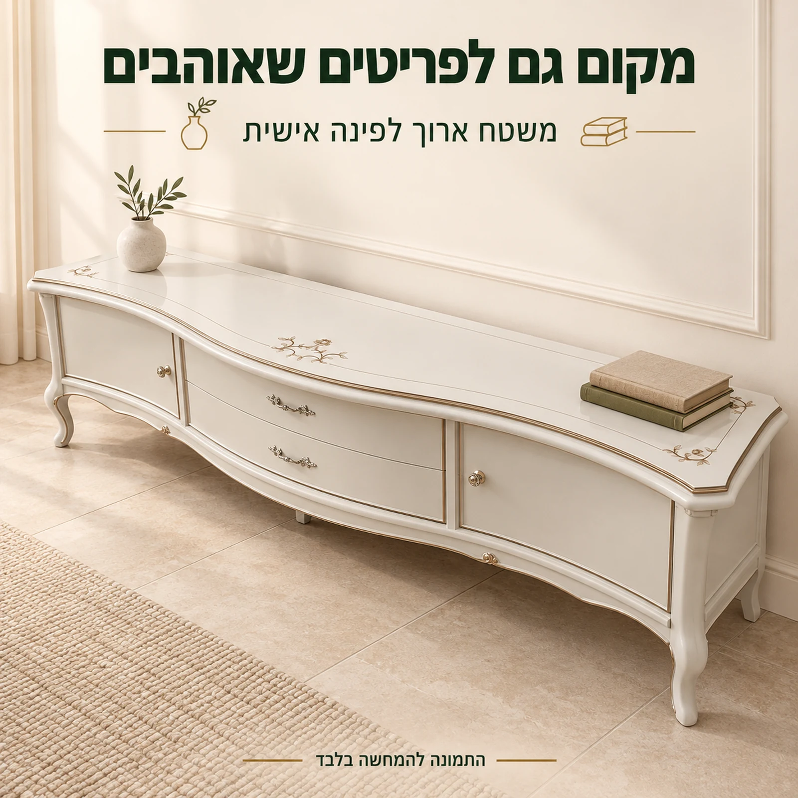 המשטח הארוך של שידת הטלוויזיה עם עיטורי פרחים ונגיעות זהב