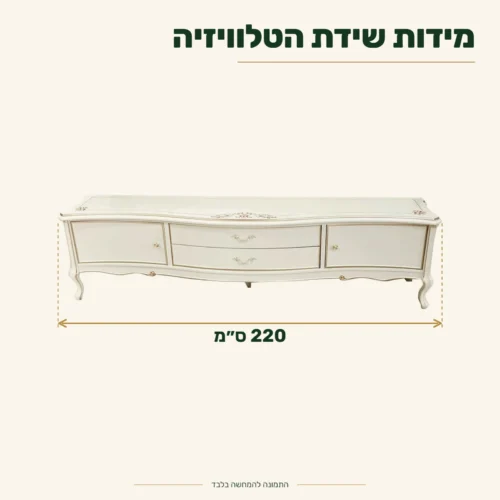 שידת טלוויזיה – מידות: רוחב 220 ס״מ