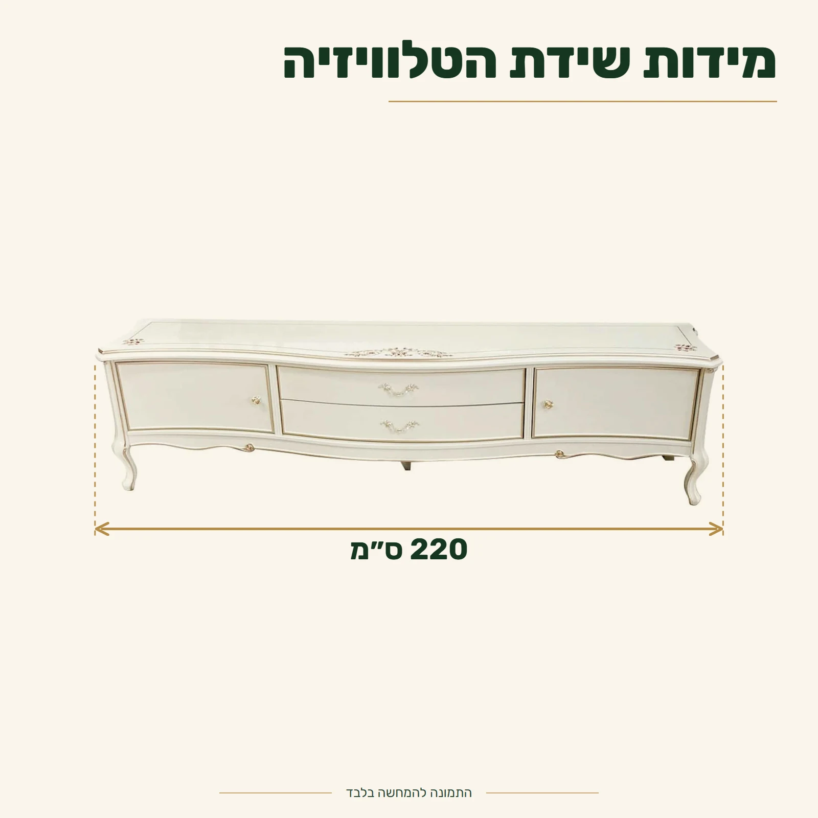 שידת טלוויזיה – מידות: רוחב 220 ס״מ