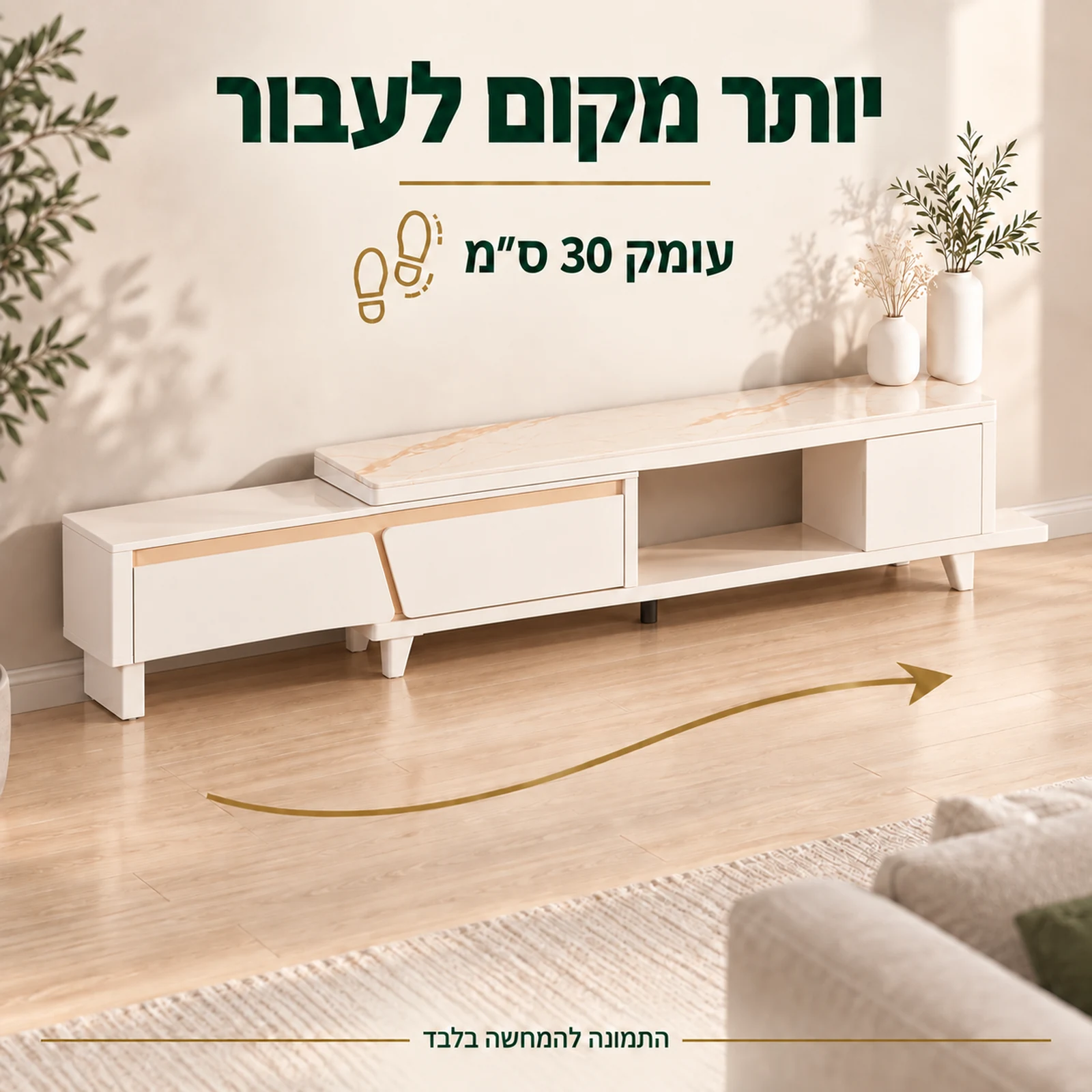 שידת טלוויזיה בעומק 30 ס״מ בחלל סלון צר עם מעבר פנוי