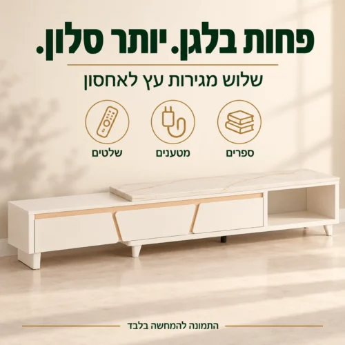שידת טלוויזיה דגם TVS06 עם שלוש מגירות עץ לאחסון מסודר בסלון