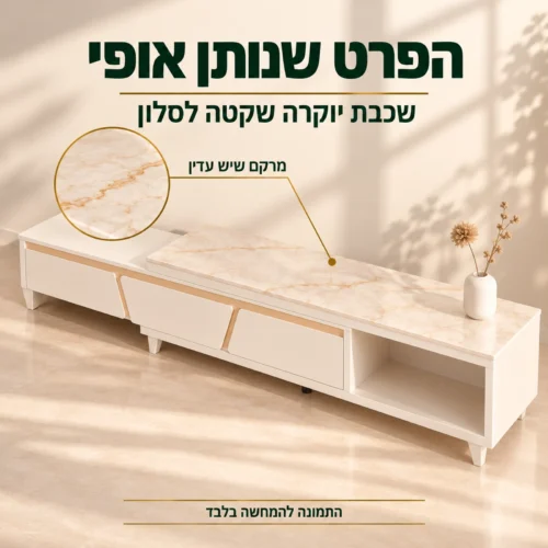 שידת טלוויזיה דגם TVS06 – משטח עליון במרקם שיש עדין