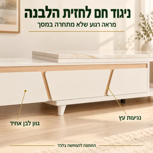 שידת טלוויזיה דגם TVS06 לבנה עם נגיעות עץ חמות בין המגירות