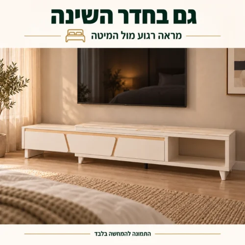 שידת טלוויזיה דגם TVS06 לבנה בחדר שינה מודרני מול המיטה