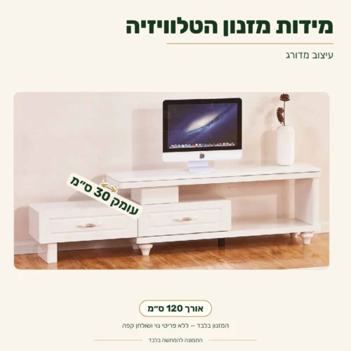מזנון טלוויזיה בעיצוב מדורג – אורך 120 ס״מ, עומק 30 ס״מ