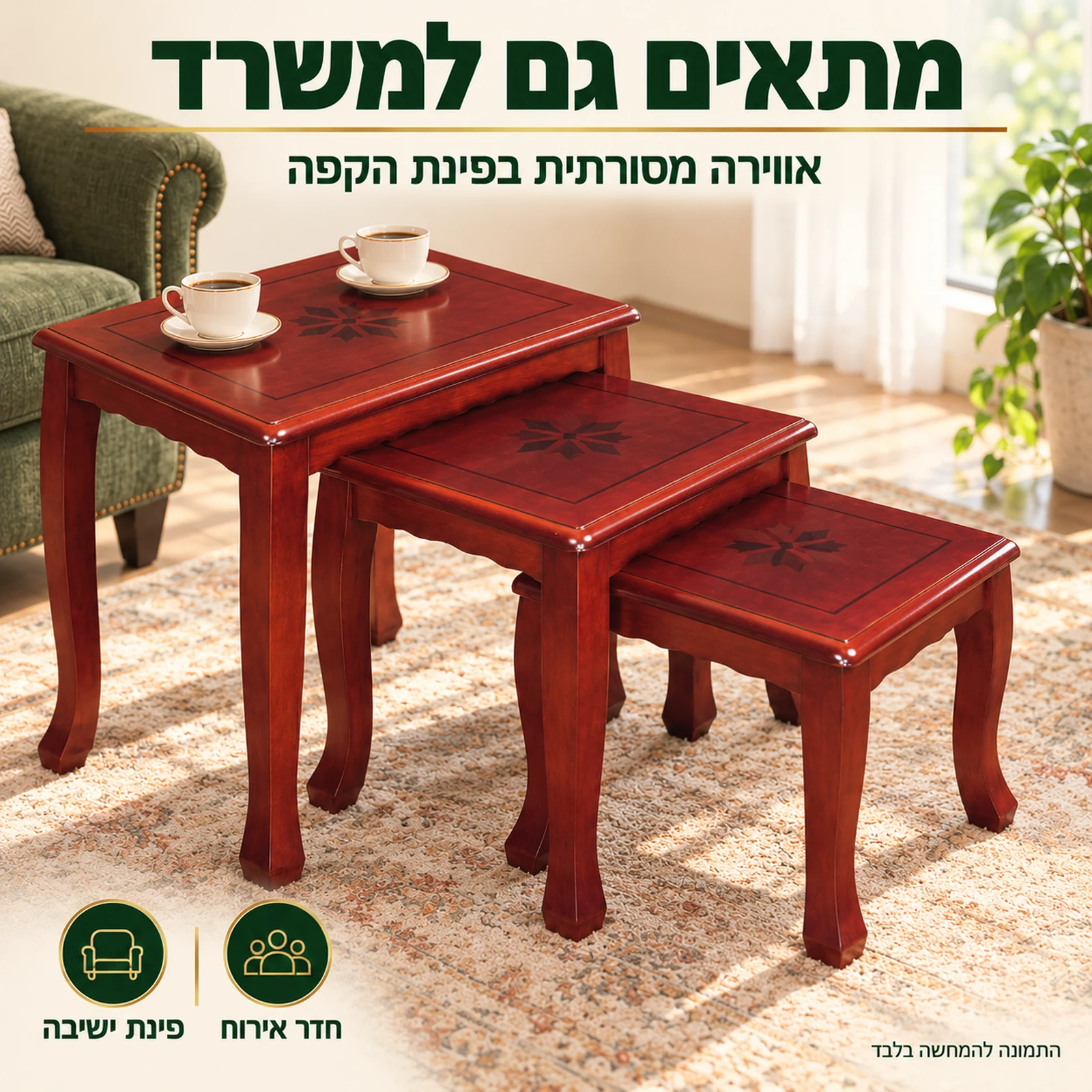 סט שולחנות שלישיה מעץ אלון לפינת קפה וישיבה במשרד או בחדר אירוח