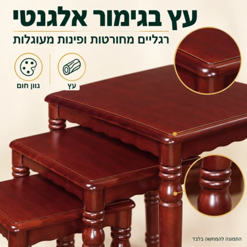 סט שולחנות ABC333 מעץ חום עם רגליים מחורטות