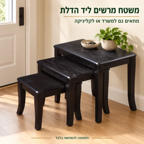 סט שולחנות שלישיה ABC350 כשולחן עזר בכניסה לבית