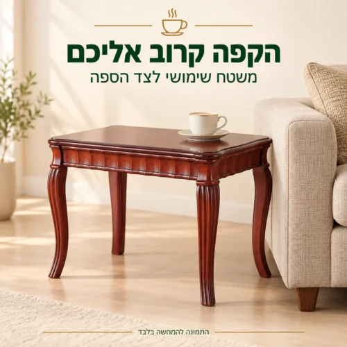 שולחן צד מעץ עם כוס קפה לצד ספת בד בגוון חם