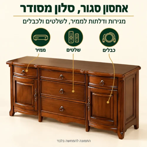 שידת טלוויזיה קלאסית HST020 עם מגירות ודלתות – אחסון סגור לממיר, לשלטים ולכבלים