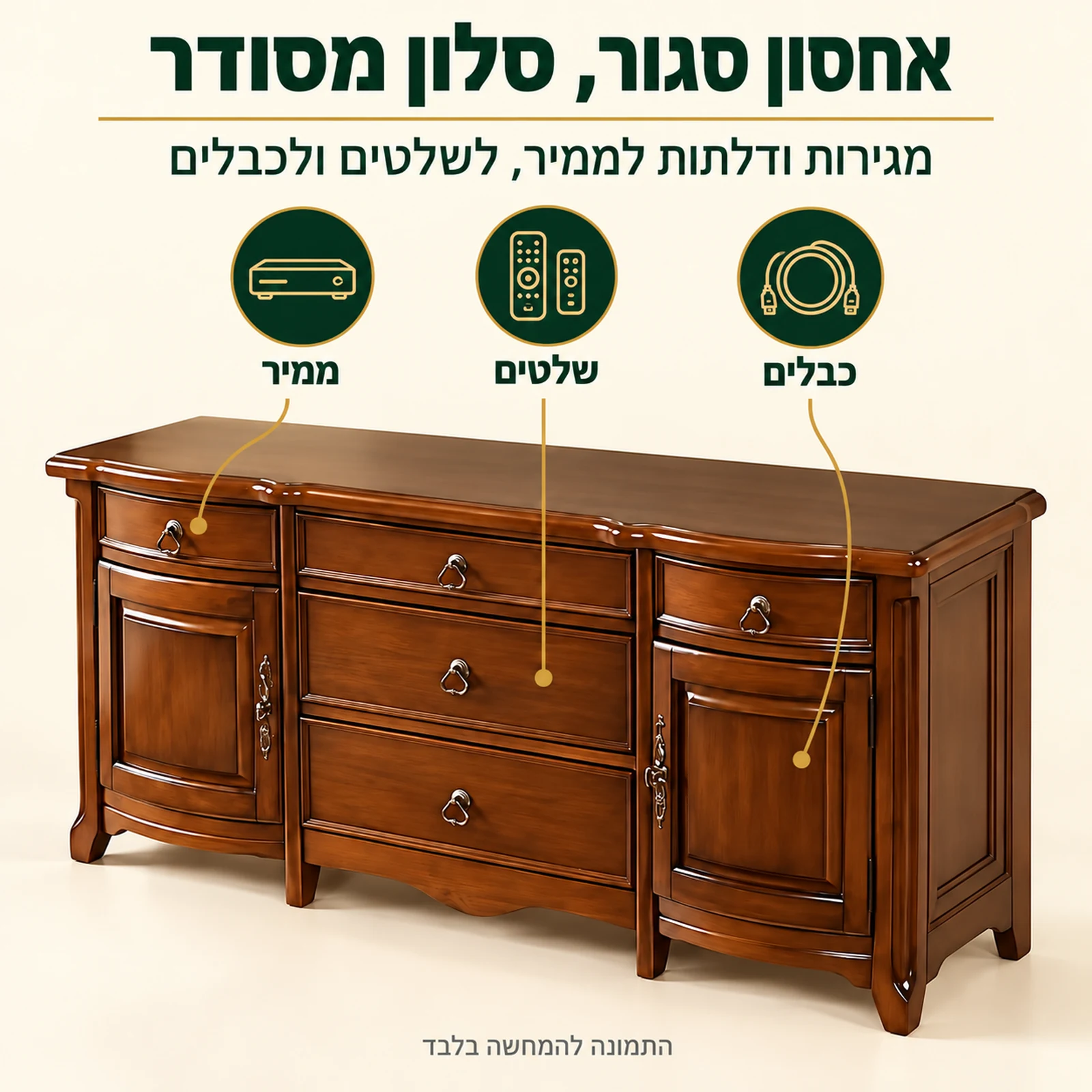 שידת טלוויזיה קלאסית HST020 עם מגירות ודלתות – אחסון סגור לממיר, לשלטים ולכבלים