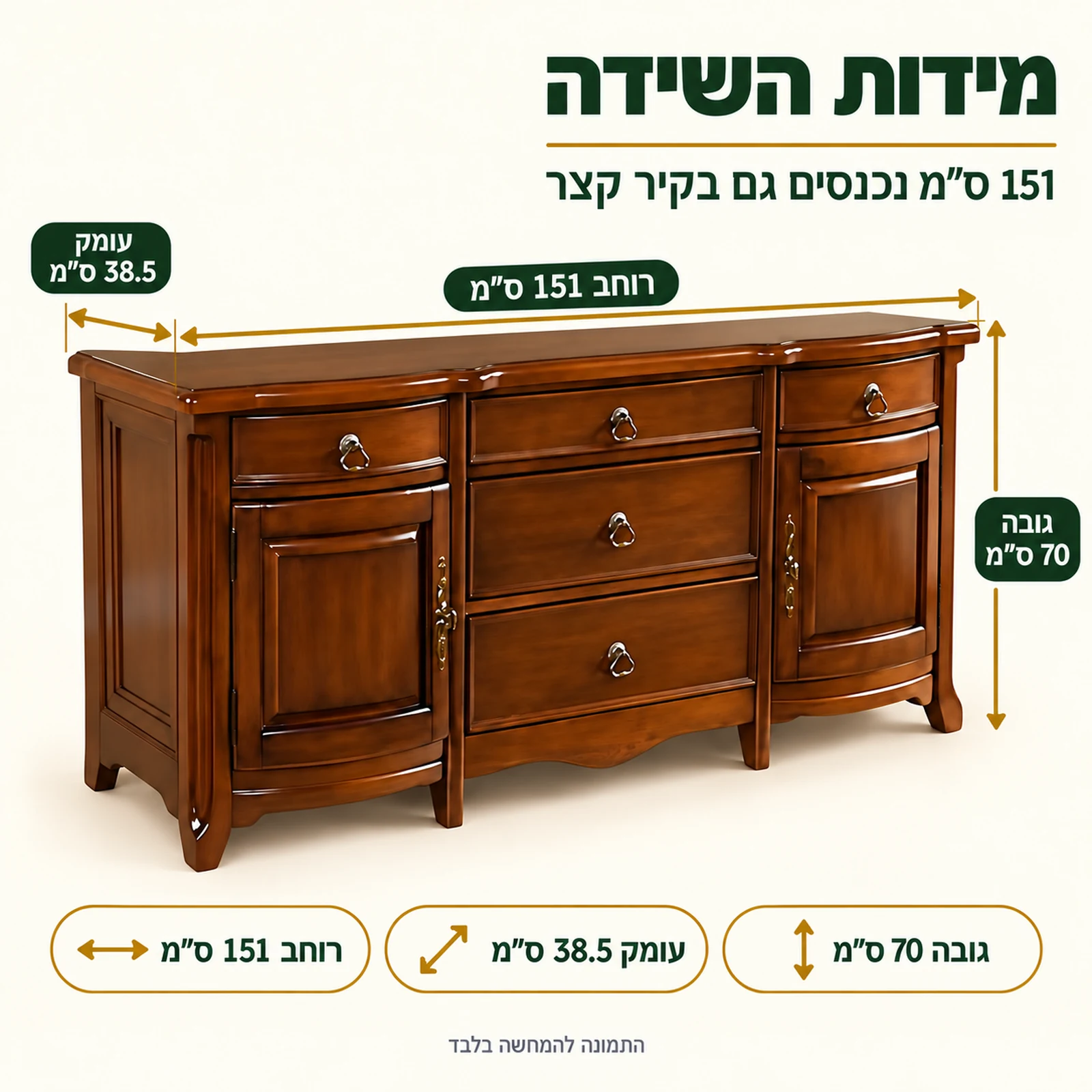 מידות שידת טלוויזיה קלאסית HST020: רוחב 151 ס״מ, עומק 38.5 ס״מ, גובה 70 ס״מ