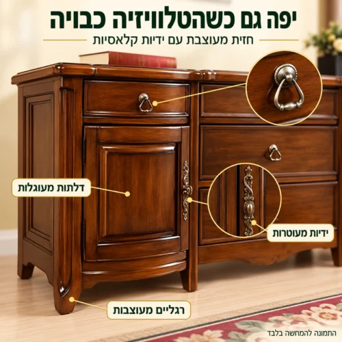 שידת טלוויזיה קלאסית HST020 – חזית מעוצבת עם ידיות קלאסיות