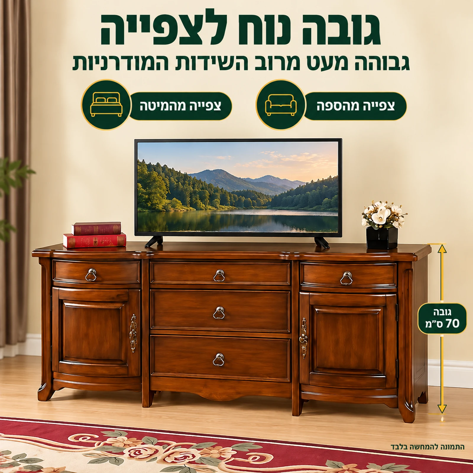 שידת טלוויזיה קלאסית HST020 בגובה 70 ס״מ – גובה נוח לצפייה