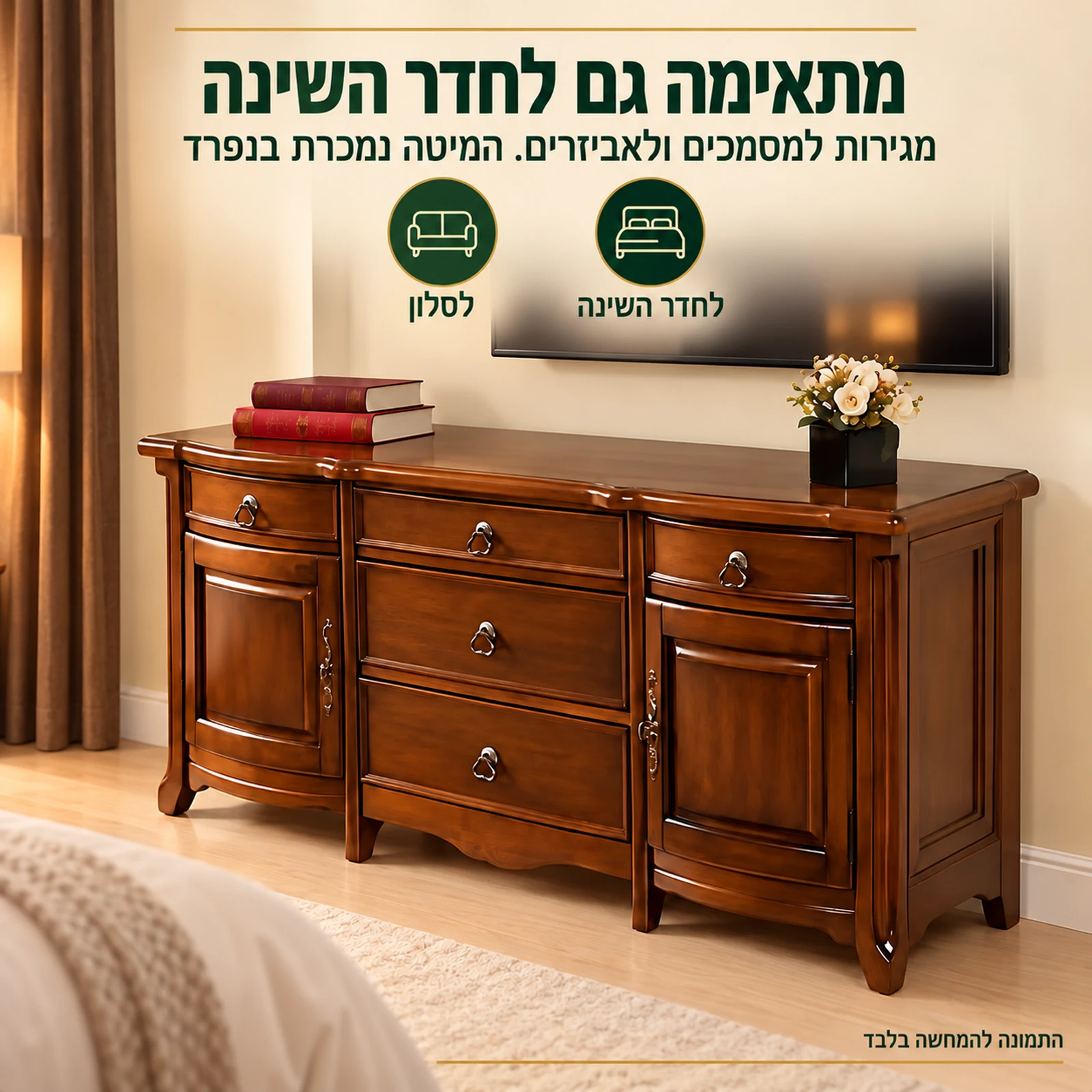 שידת טלוויזיה קלאסית HST020 בחדר השינה – אחסון למסמכים ולאביזרים