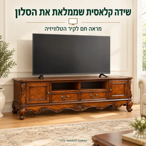 שידת טלוויזיה קלאסית מעץ בגימור בסגנון עתיק בסלון בהיר