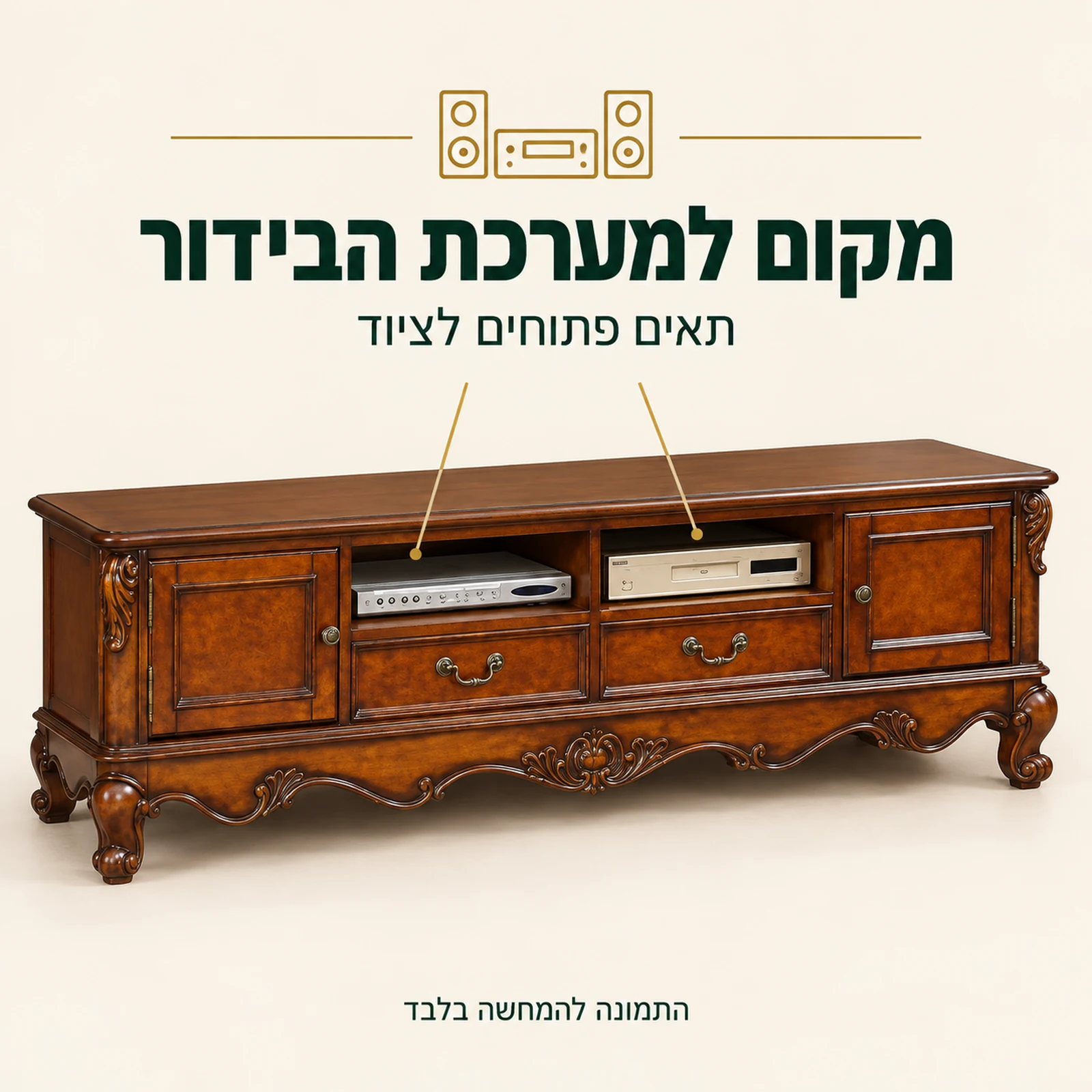 שידת טלוויזיה קלאסית עם שני תאים פתוחים לציוד בידור