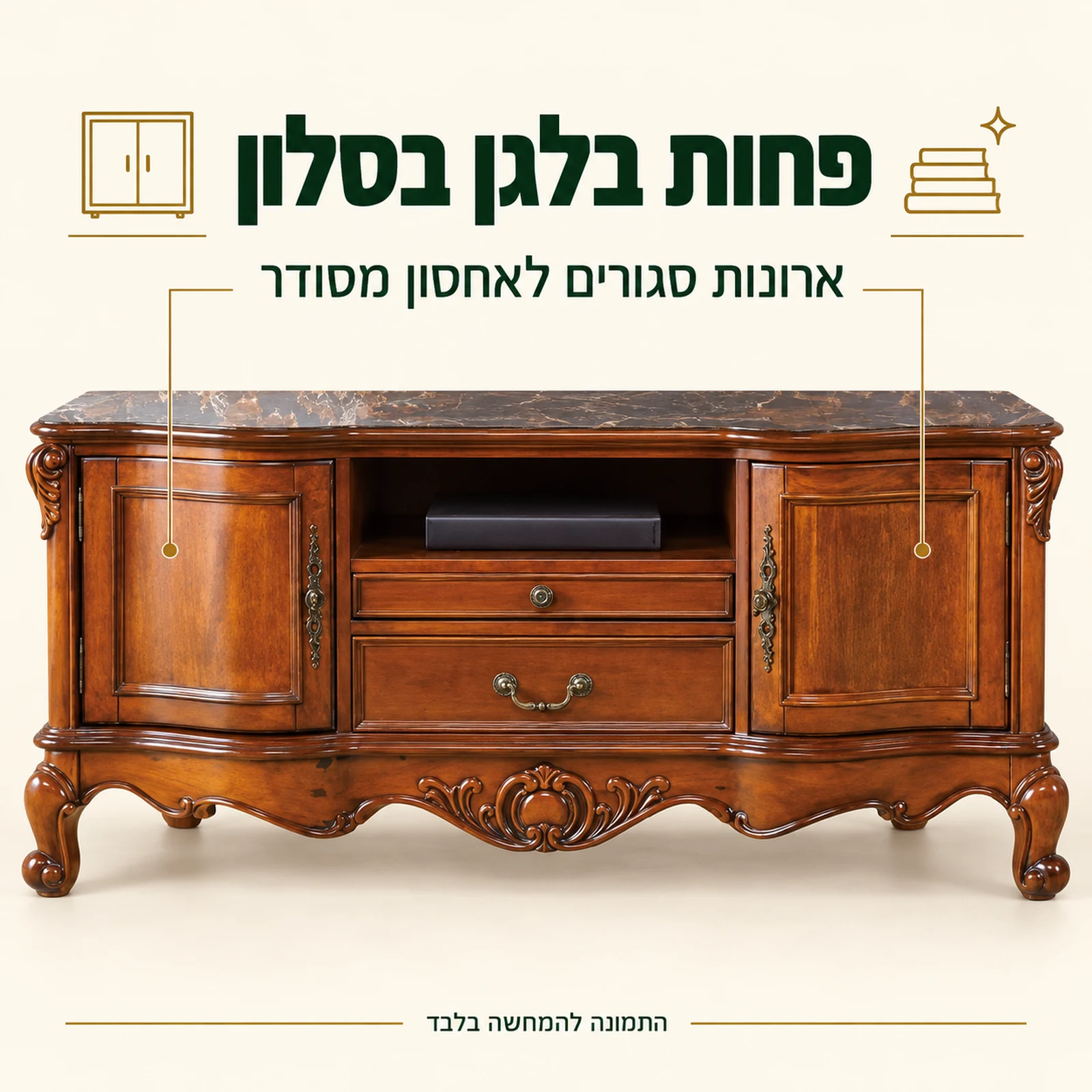 שידת טלוויזיה קלאסית עם שני ארונות צד סגורים לאחסון