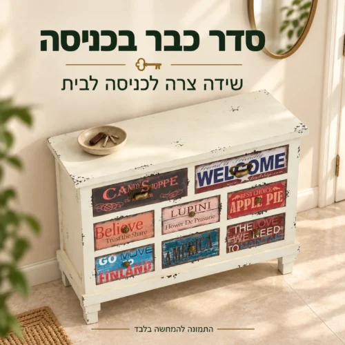 שידת וינטג׳ צרה בכניסה לבית לאחסון יומיומי