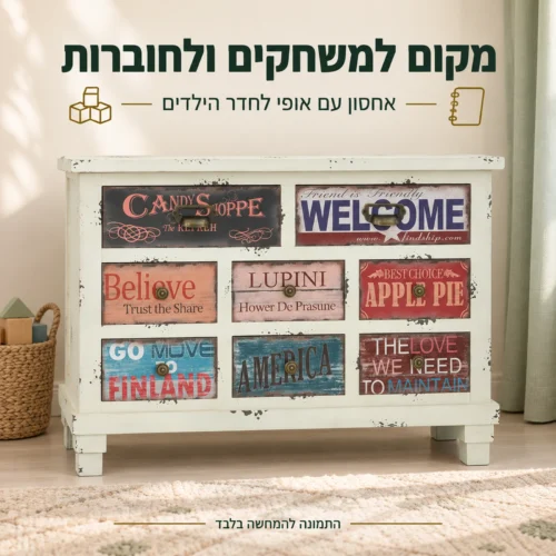 שידת וינטג׳ צבעונית לאחסון משחקים וחוברות בחדר ילדים