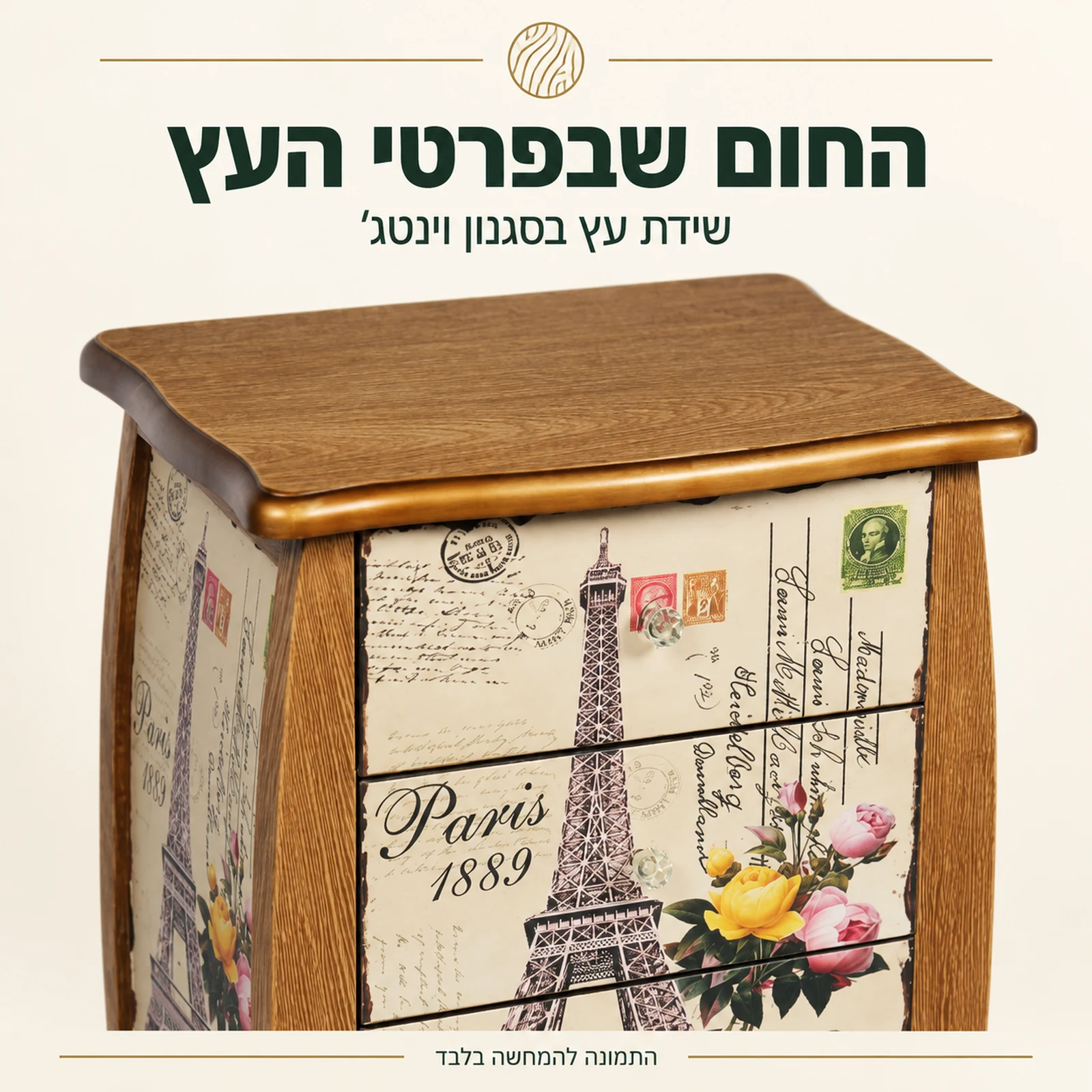 תקריב משטח העץ ודופן השידה בסגנון וינטג׳