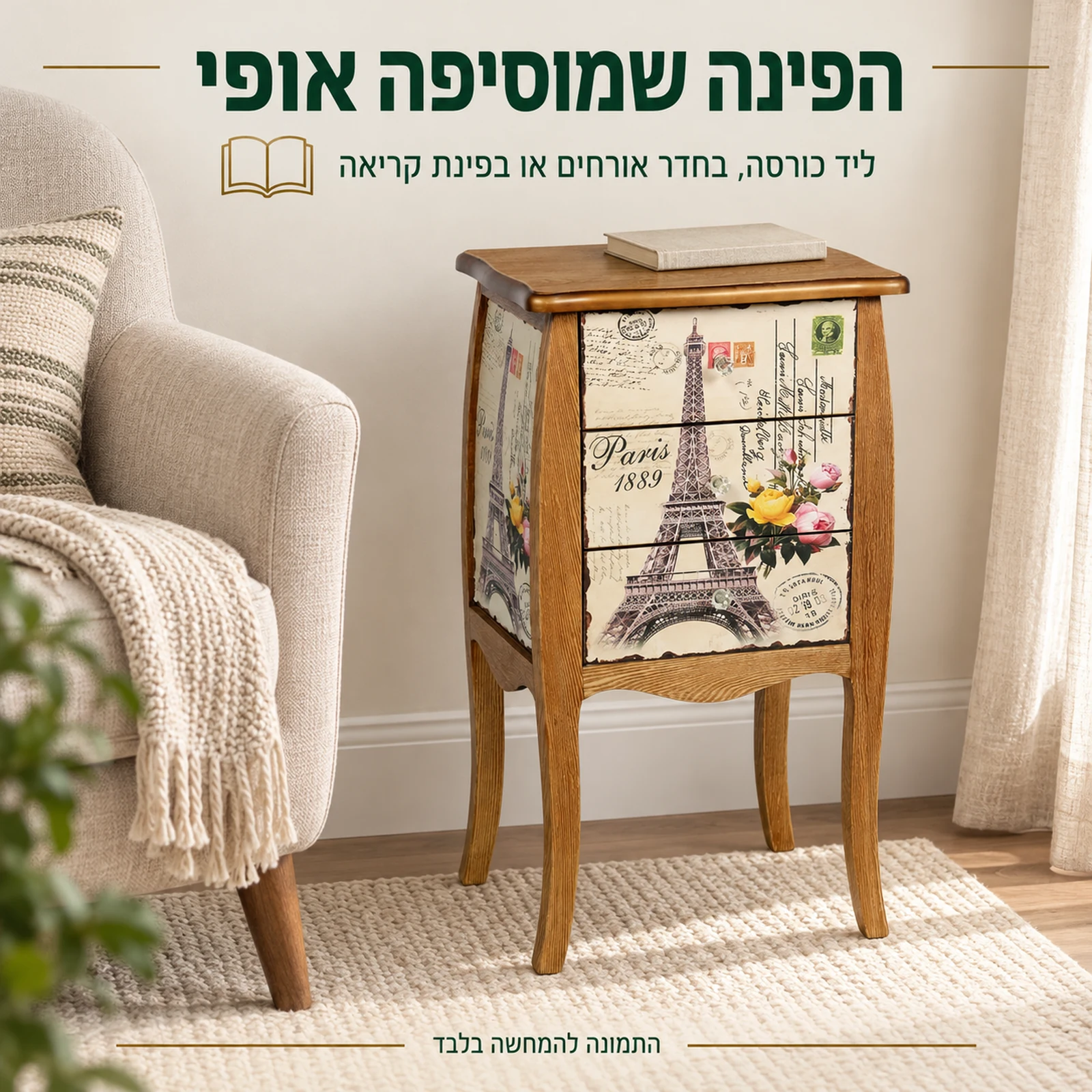 שידת צד מעץ לצד כורסה בפינת קריאה