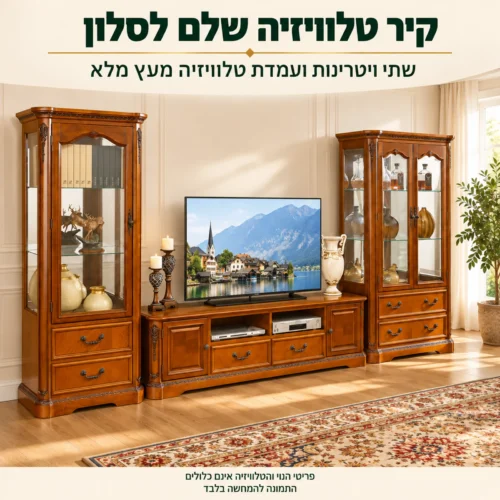 מזנון קלאסי מעץ מלא בגוון טבעי – קיר טלוויזיה שלם לסלון