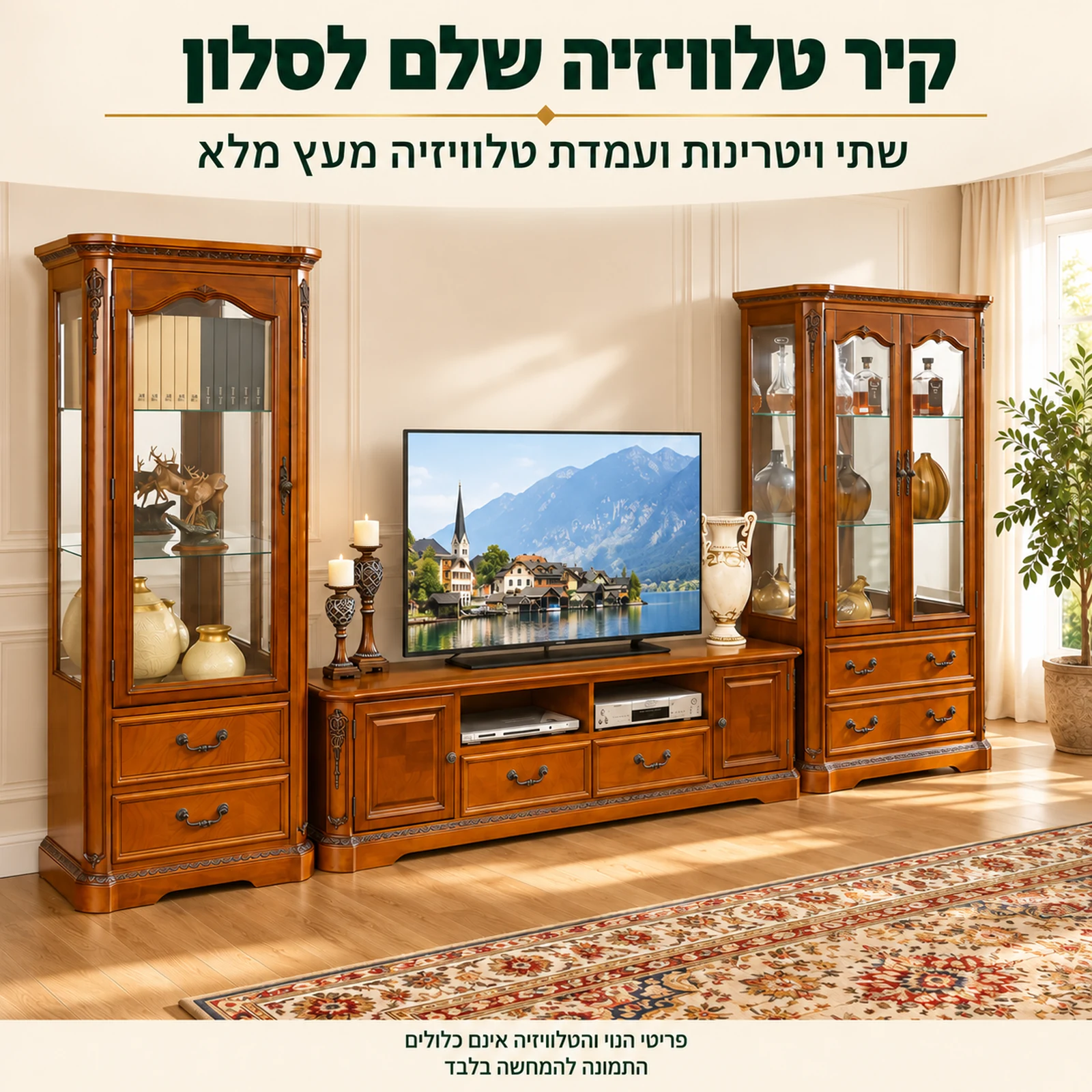 מזנון קלאסי מעץ מלא בגוון טבעי – קיר טלוויזיה שלם לסלון