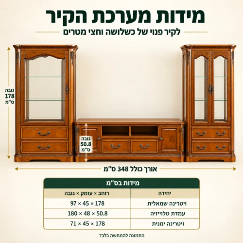 מזנון קלאסי מעץ מלא – מידות: אורך כולל 348 ס