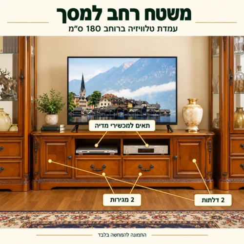 עמדת טלוויזיה מעץ מלא ברוחב 180 ס