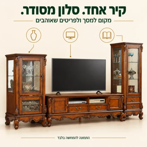 מזנון עץ קלאסי עם עמדת טלוויזיה ושתי ויטרינות