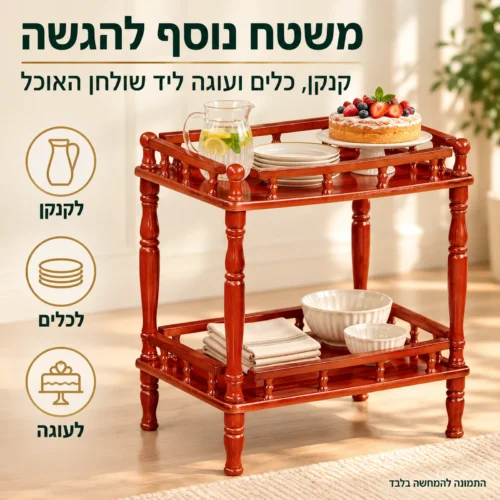 שולחן הגשה מעץ מלא דגם 808 כמשטח נוסף להגשה של קנקן, כלים ועוגה בפינת האוכל