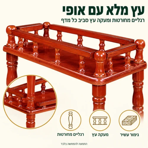 פרט של שולחן הגשה מעץ מלא דגם 808: רגליים מחורטות ומעקה עץ סביב כל מדף