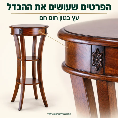 פרטי שולחן צד מעץ בגוון חום חם, עם עיטור פרחוני ושוליים מעוגלים