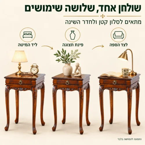 שולחן צד B0637 לצד הספה, כפינת תצוגה או ליד המיטה
