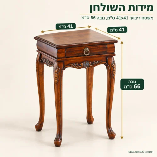 מידות שולחן צד B0637: משטח 41x41 ס״מ, גובה 66 ס״מ