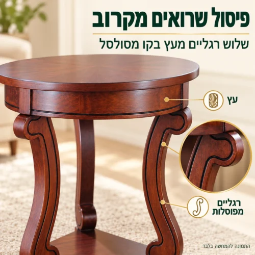 פרט של הרגליים המפוסלות בשולחן צד עגול מעץ