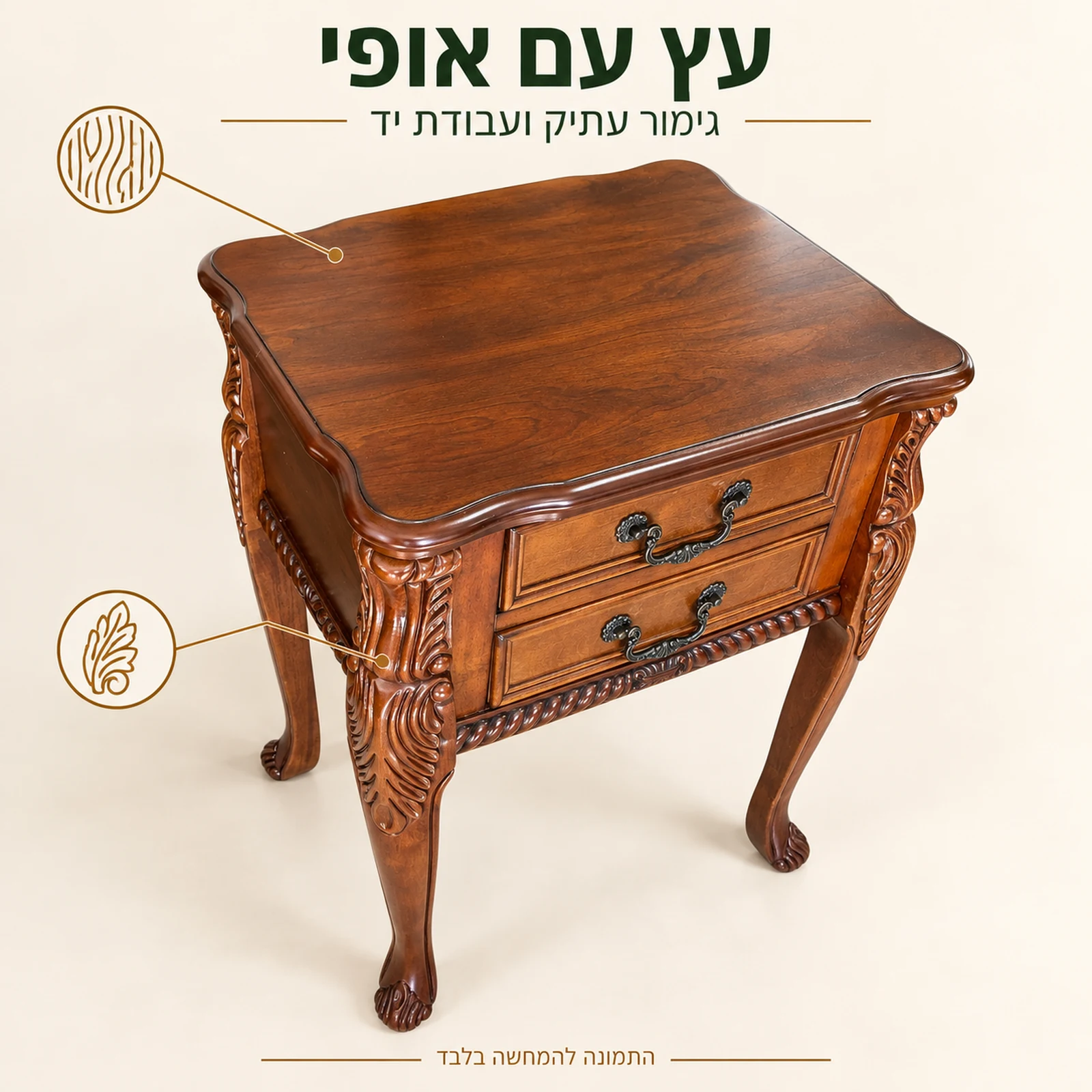 משטח עץ בגימור עתיק ופרטי עבודת יד בשולחן הצד