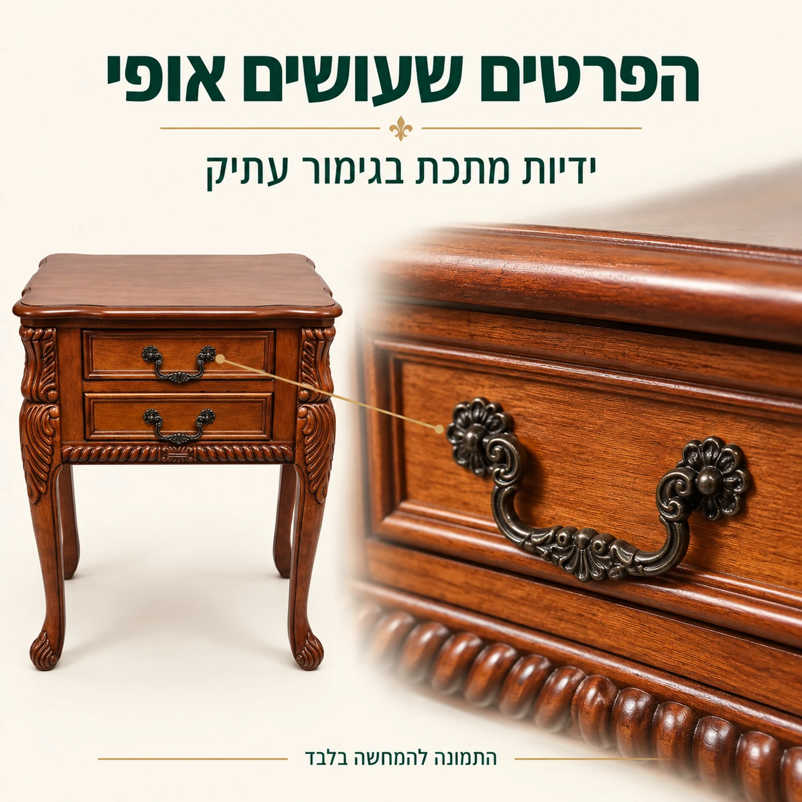 ידית מתכת בגימור עתיק על חזית מגירת העץ של שולחן הצד