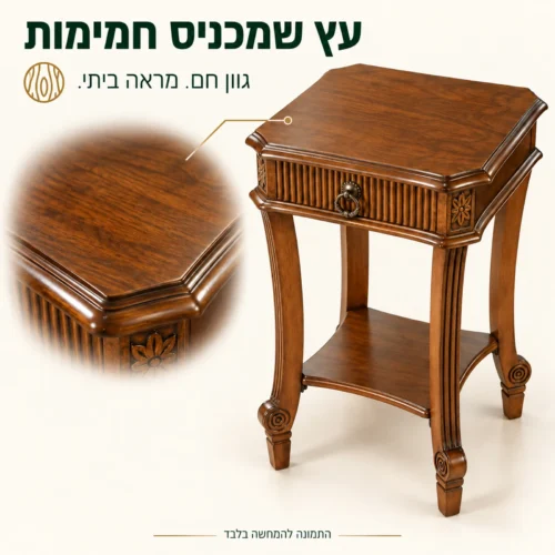 שולחן צד מעץ – גוון חם ופרטי המשטח