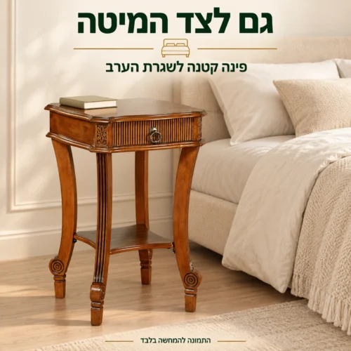 שולחן צד מעץ לצד המיטה