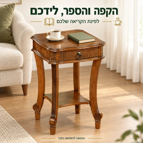 שולחן צד מעץ בפינת קריאה עם כוס וספר