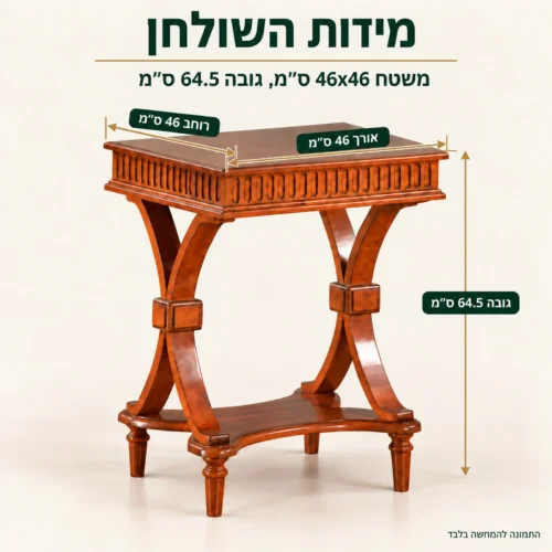 מידות שולחן צד HSF030: אורך 46 ס