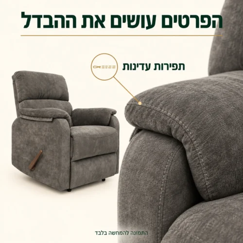 תקריב ריפוד ותפירות עדינות בכורסת BESS האפורה