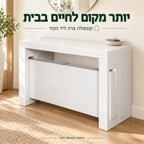 קונסולה לבנה מבריקה וצרה לצד הקיר בכניסה לבית