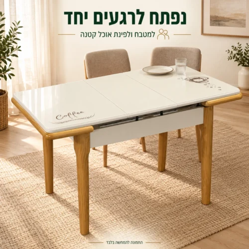 שולחן אוכל Coffee פתוח בפינת אוכל ביתית