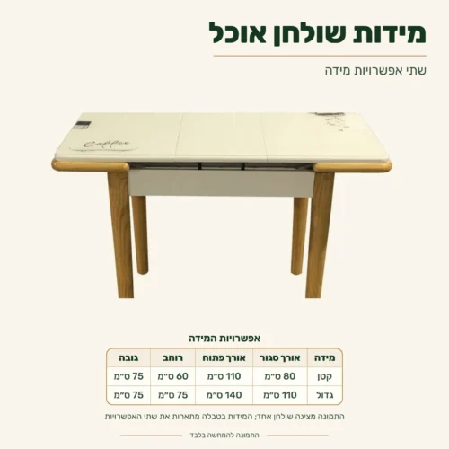 שולחן אוכל עם משטח זכוכית – שתי אפשרויות מידה: קטן 80×60 ס״מ, נפתח לאורך 110 ס״מ; גדול 110×75 ס״מ, נפתח לאורך 140 ס״מ; גובה 75 ס״מ