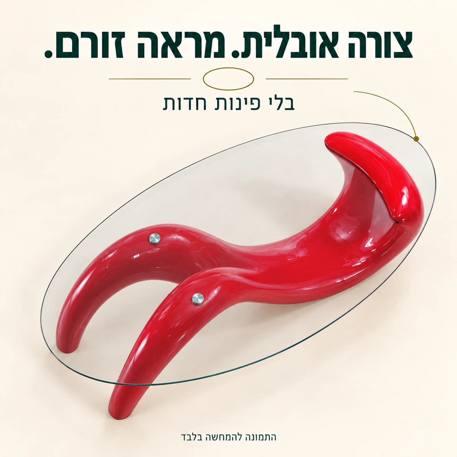 שולחן קפה בעל פלטת זכוכית אובלית ללא פינות חדות