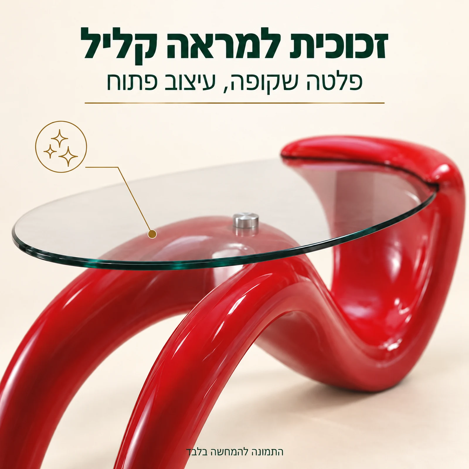 פרט של פלטת הזכוכית השקופה והשפה האובלית של שולחן הקפה האדום